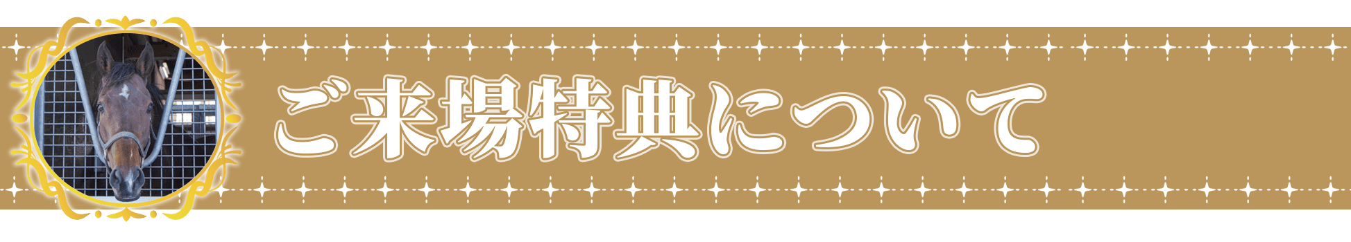アーモンドアイ✕サイレンススズカ アーモンドアイ展』開催のお知らせ